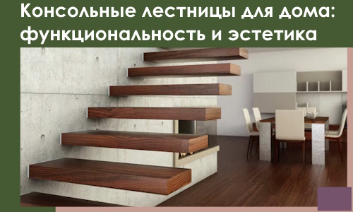 Консольные лестницы для дома в Северодвинске: сочетание функциональности и эстетики